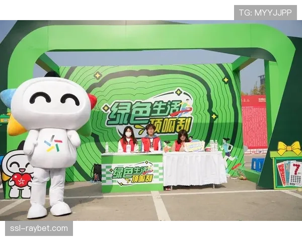 绿色赛场共建未来 环保举措与可持续发展理念融入赛事筹备全程