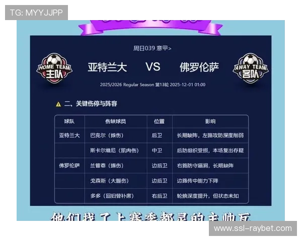 补时阶段门将头球扳平，佛罗伦萨1-1绝平亚特兰大